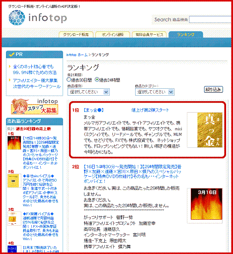 infotop-ranking blog.GIF